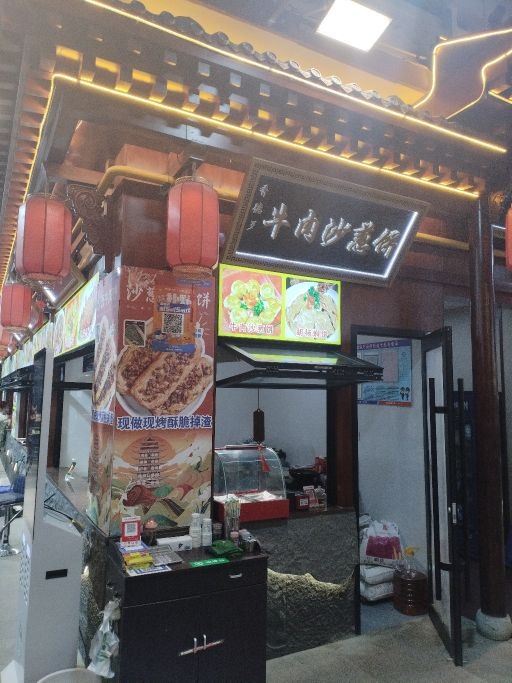 香德歹·沙葱牛肉饼