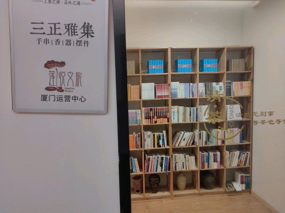 三正雅集(软二慢生活空间馆)