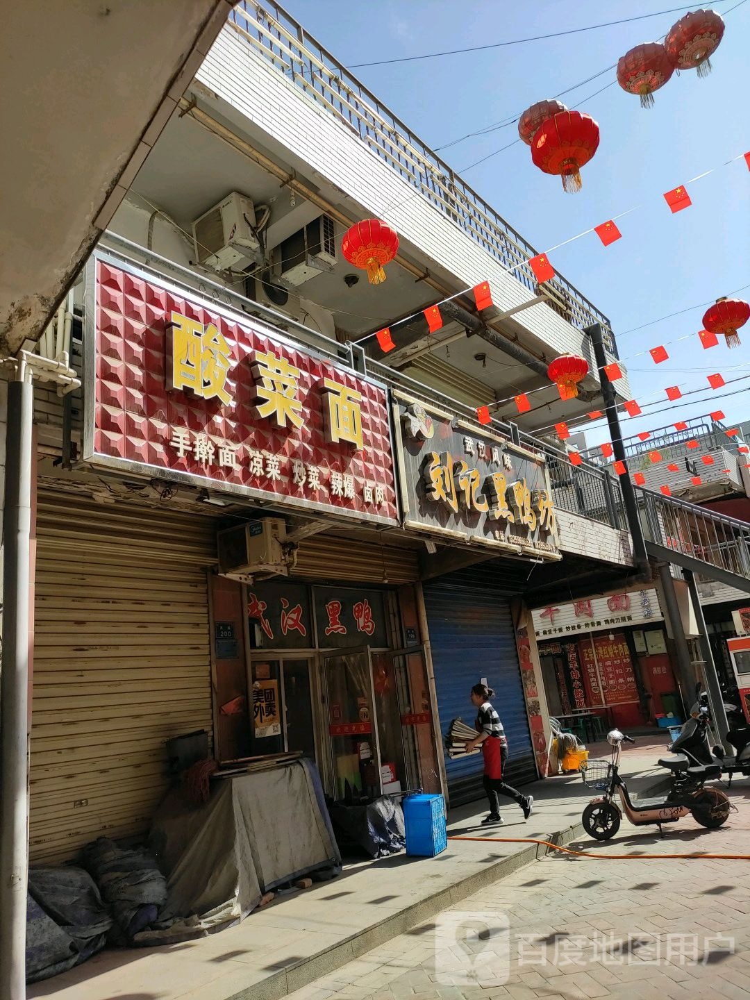 刘记鸭坊