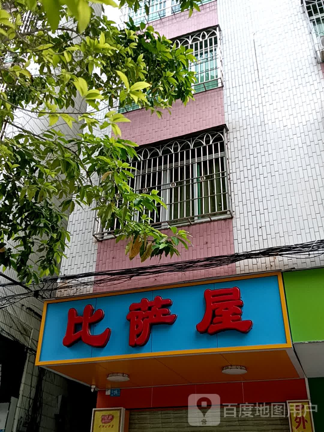 比萨屋(信宜东汇城店)