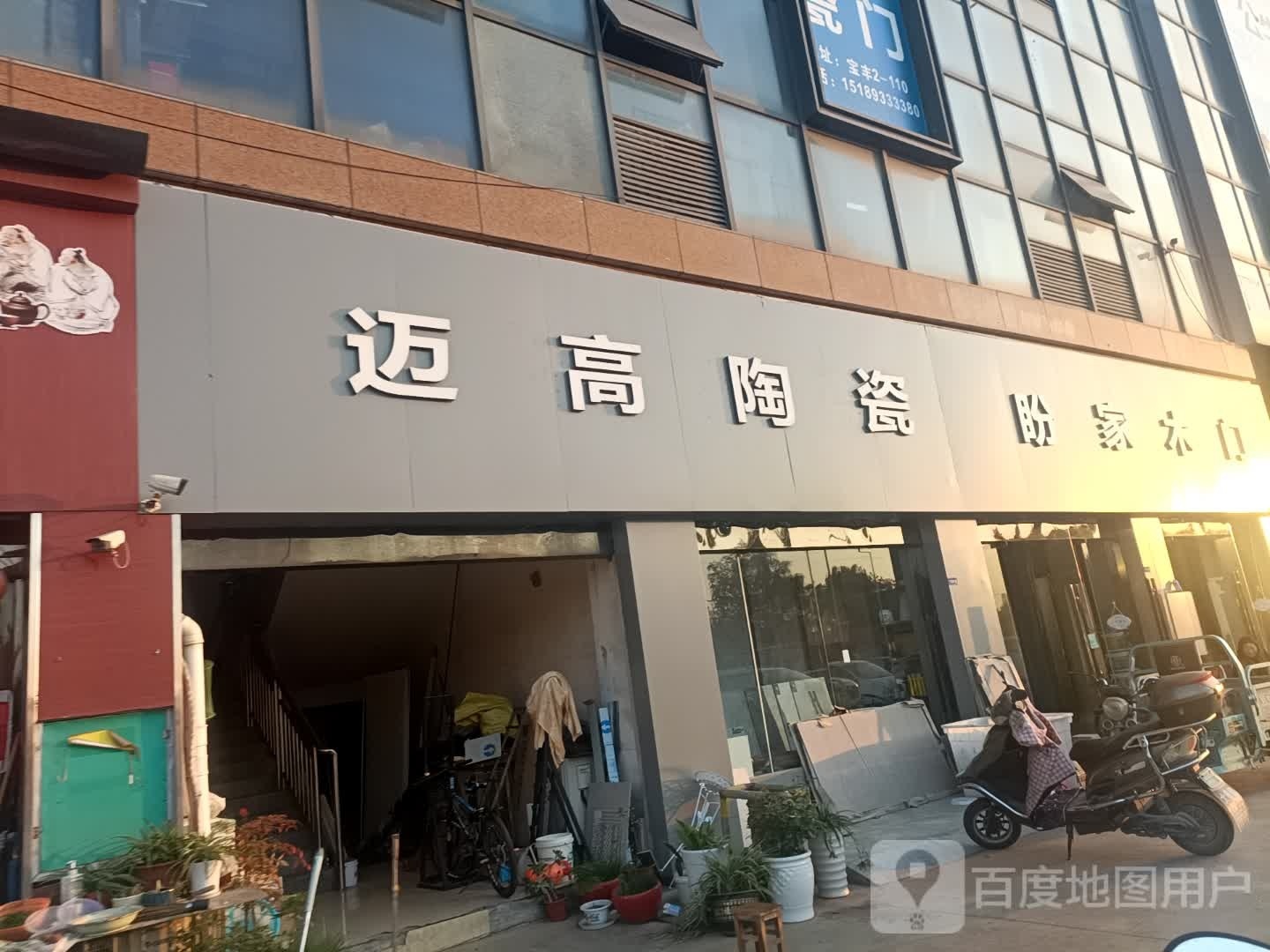 迈高陶瓷(S327店)
