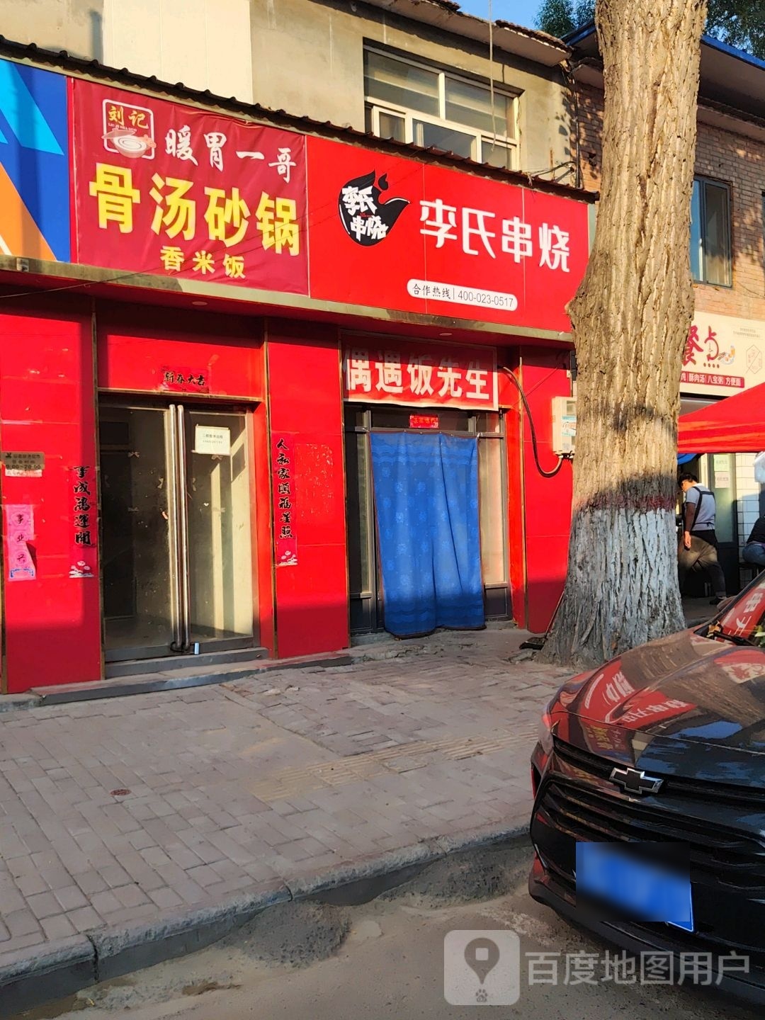 李氏串烧(西营街店)