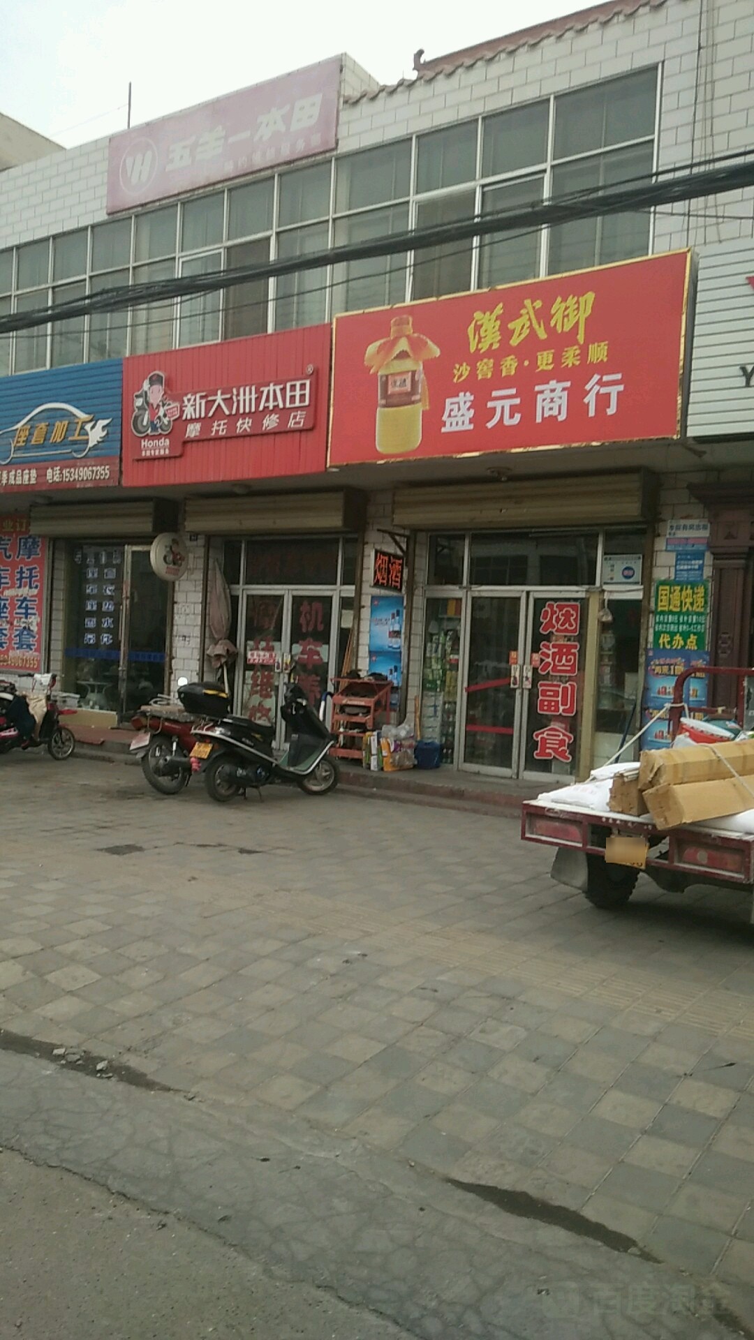 盛源商行(园林路店)