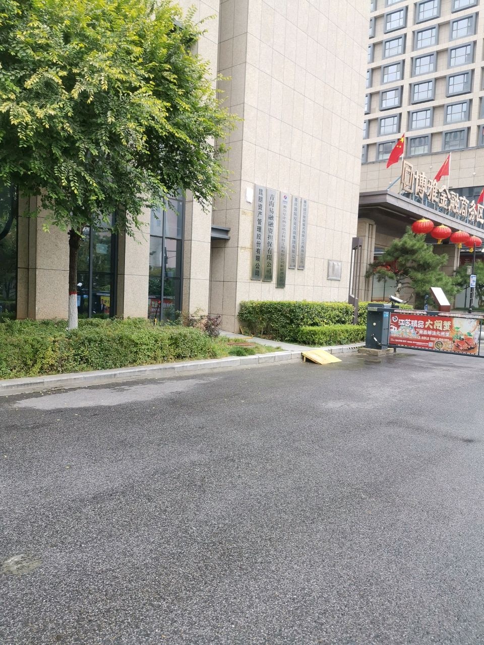 博雅金融商务区