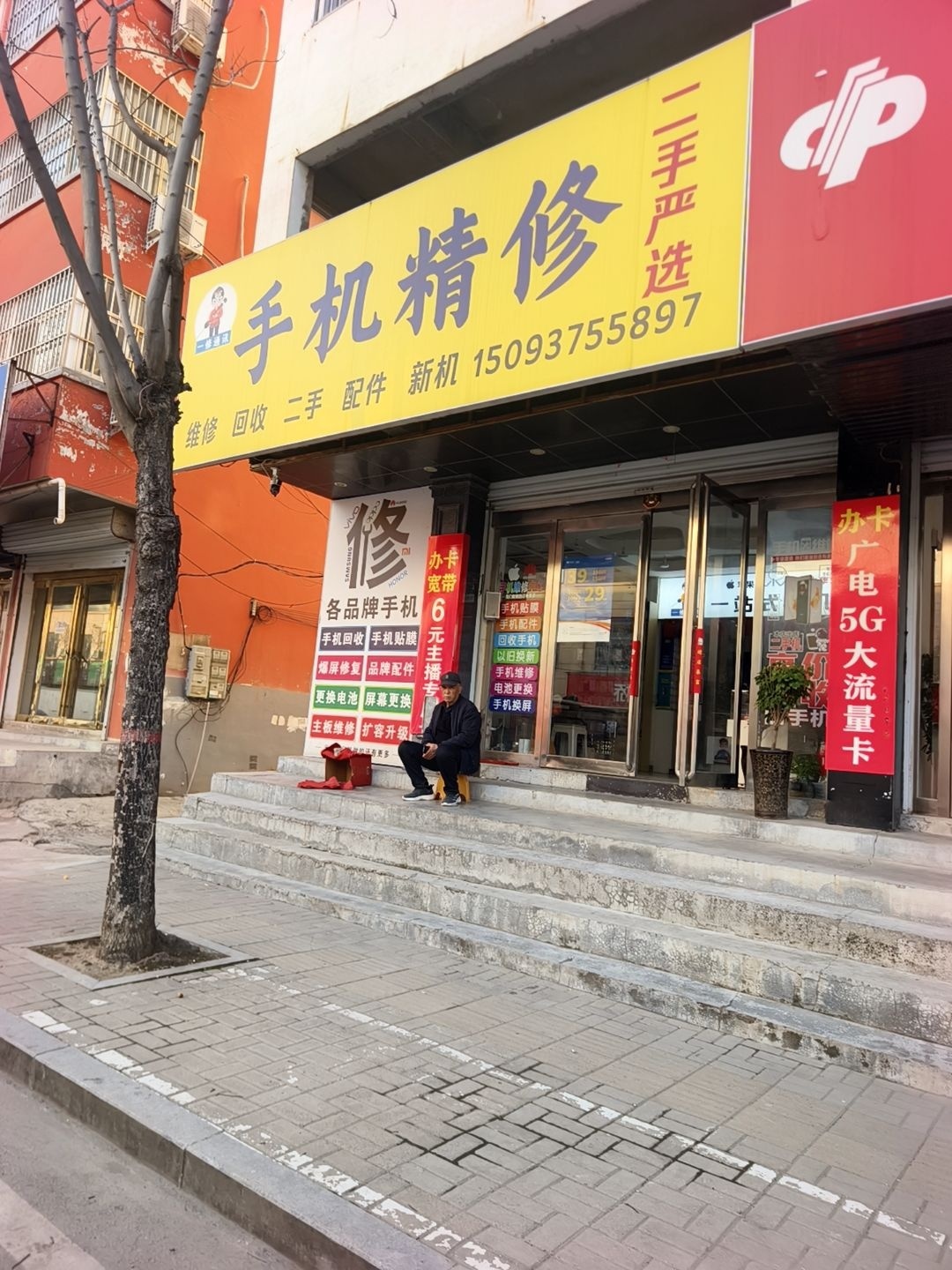 一修通信手机维修