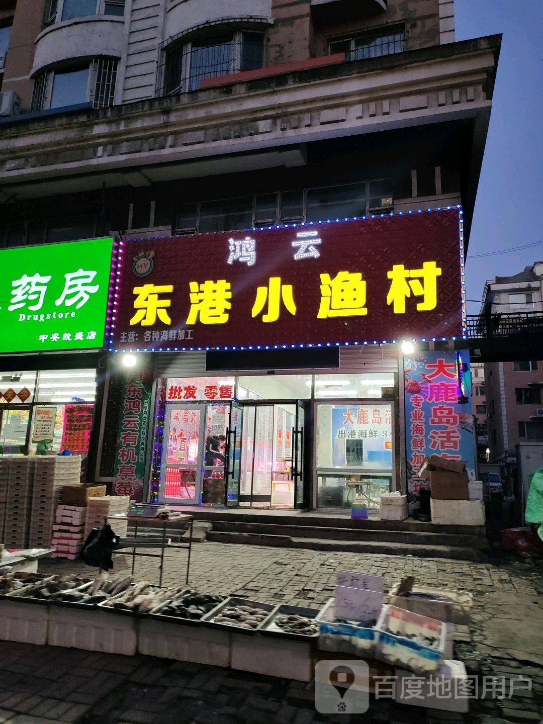 鸿云东岗小渔村