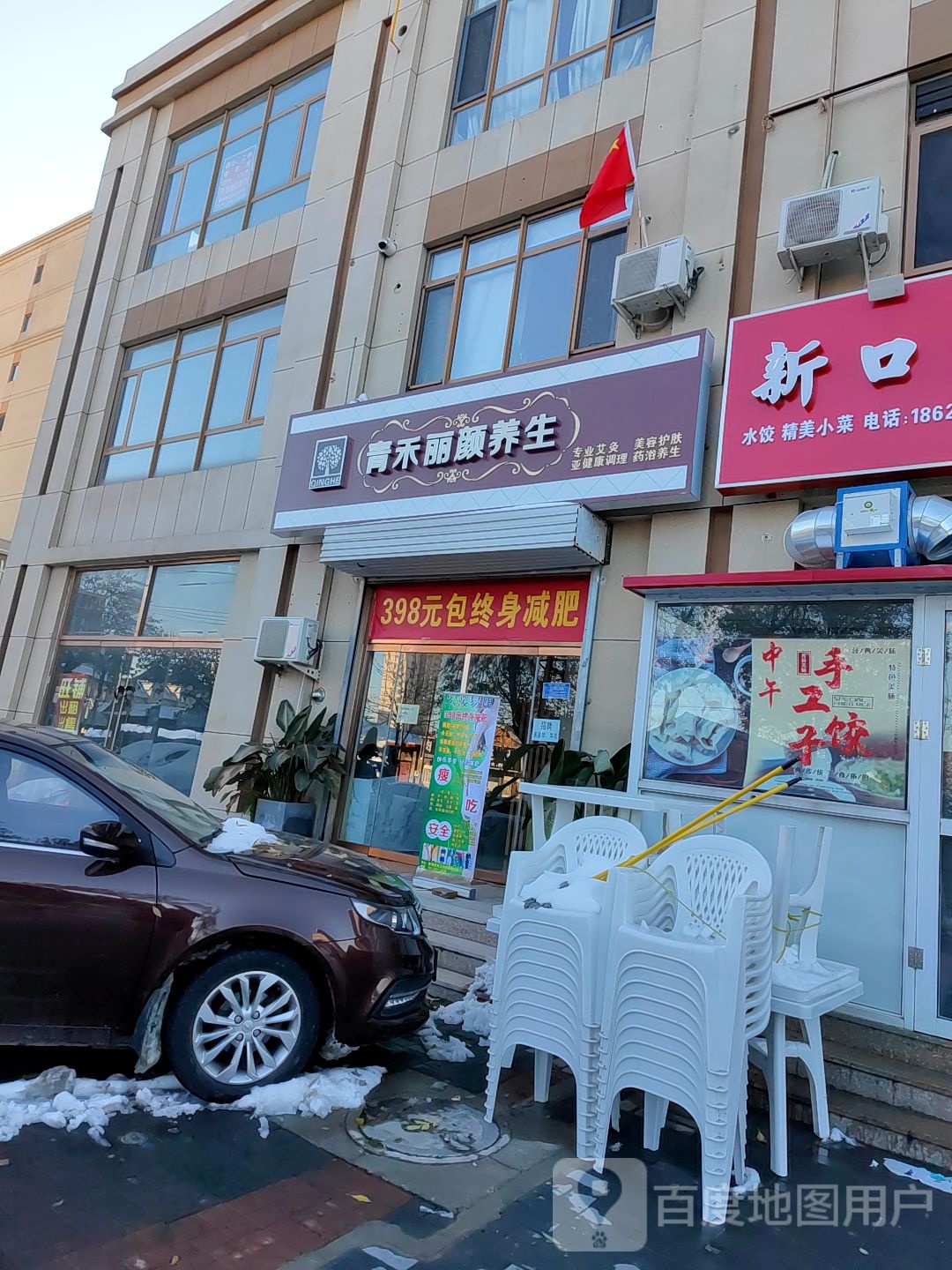 青禾丽容养生(泰悦欣园店)