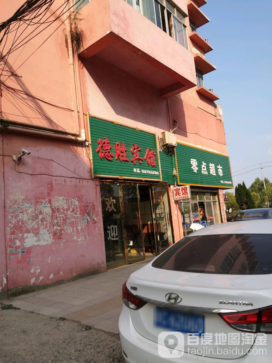 零点超市(宜春德胜宾馆宜春大道店)