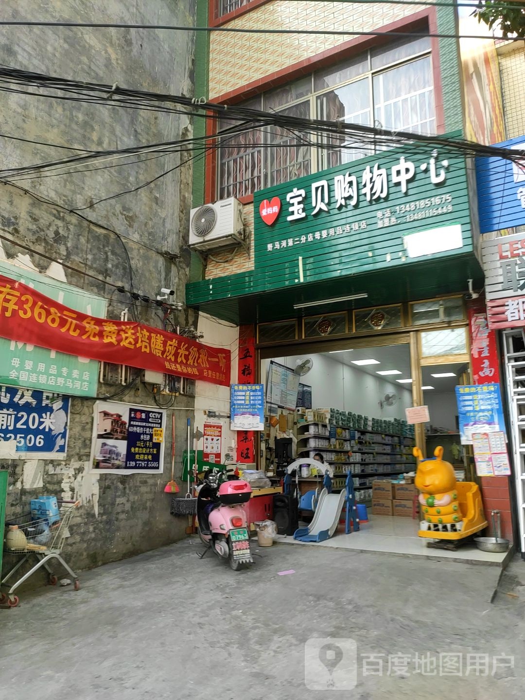 宝贝购中心心(新兴街店)