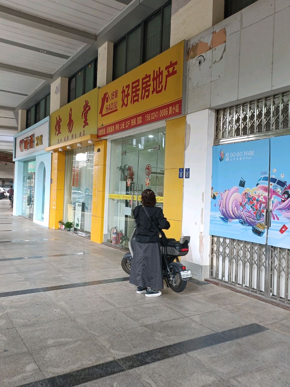 佛山市好居房地产中介