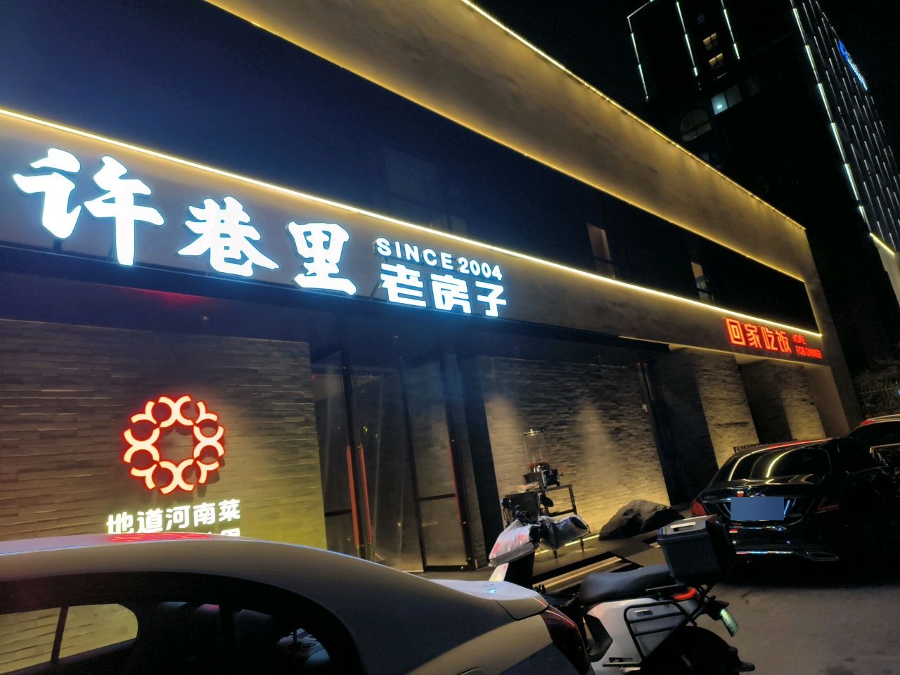 许巷里老房子(天使城店)