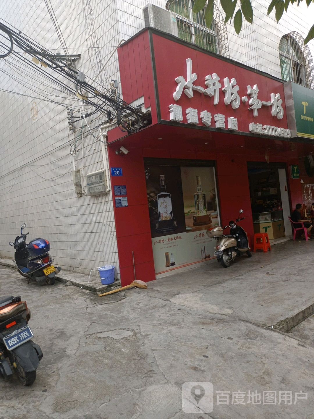 潮福商行