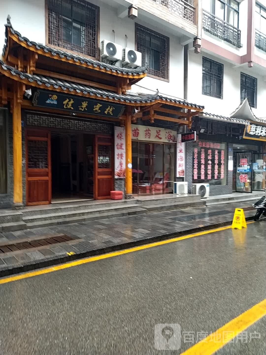 苗药足疗