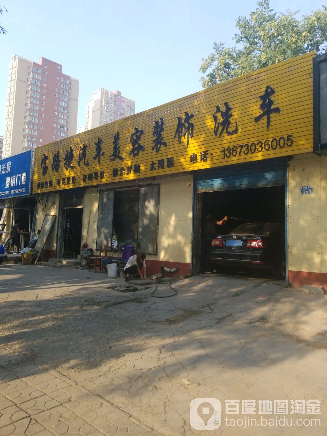 宝路捷汽车美容装饰洗车