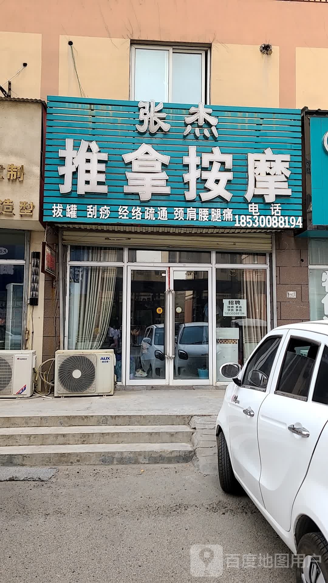 张杰推拿按摩店环境