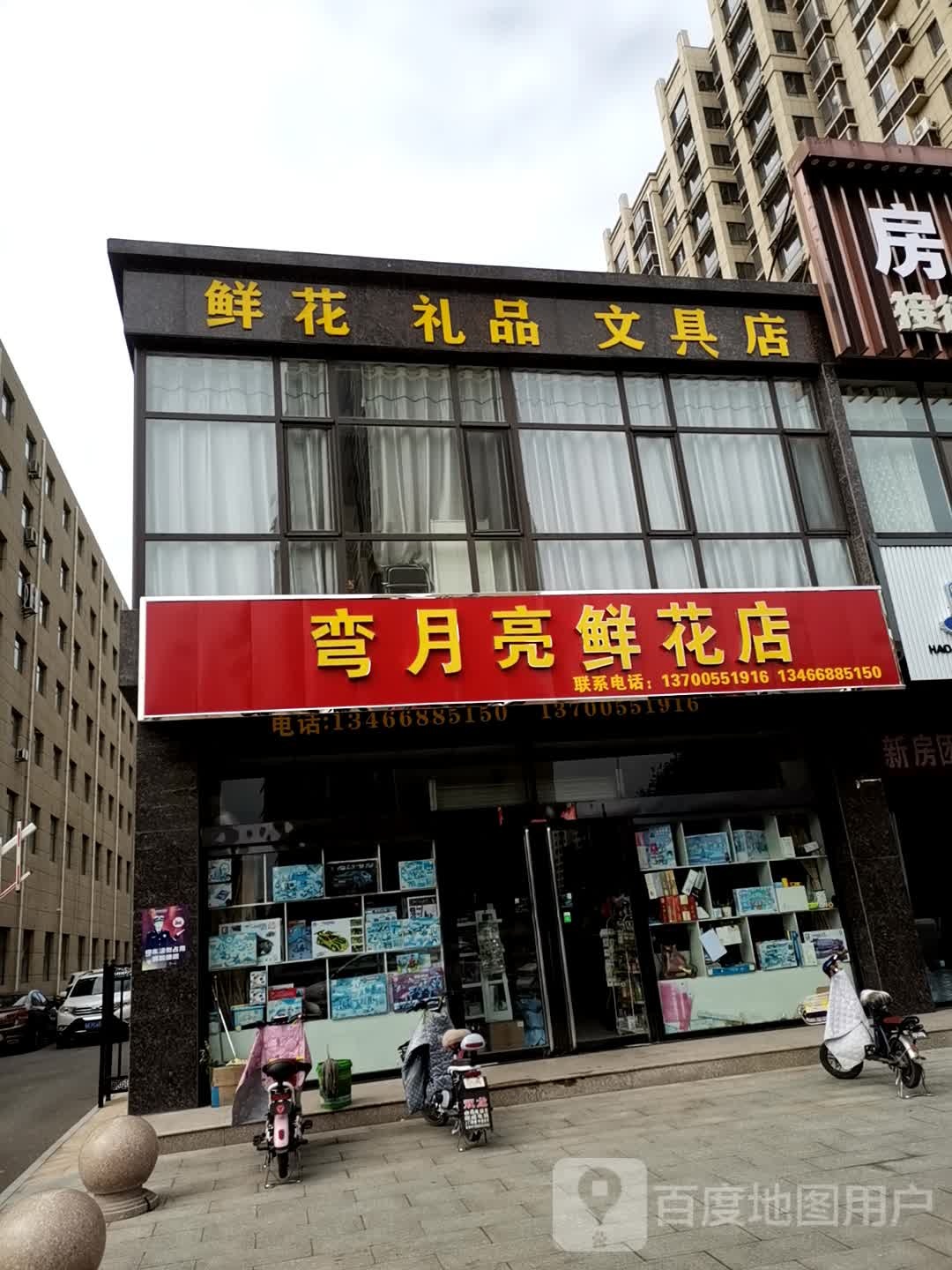 鲜花礼品文具店