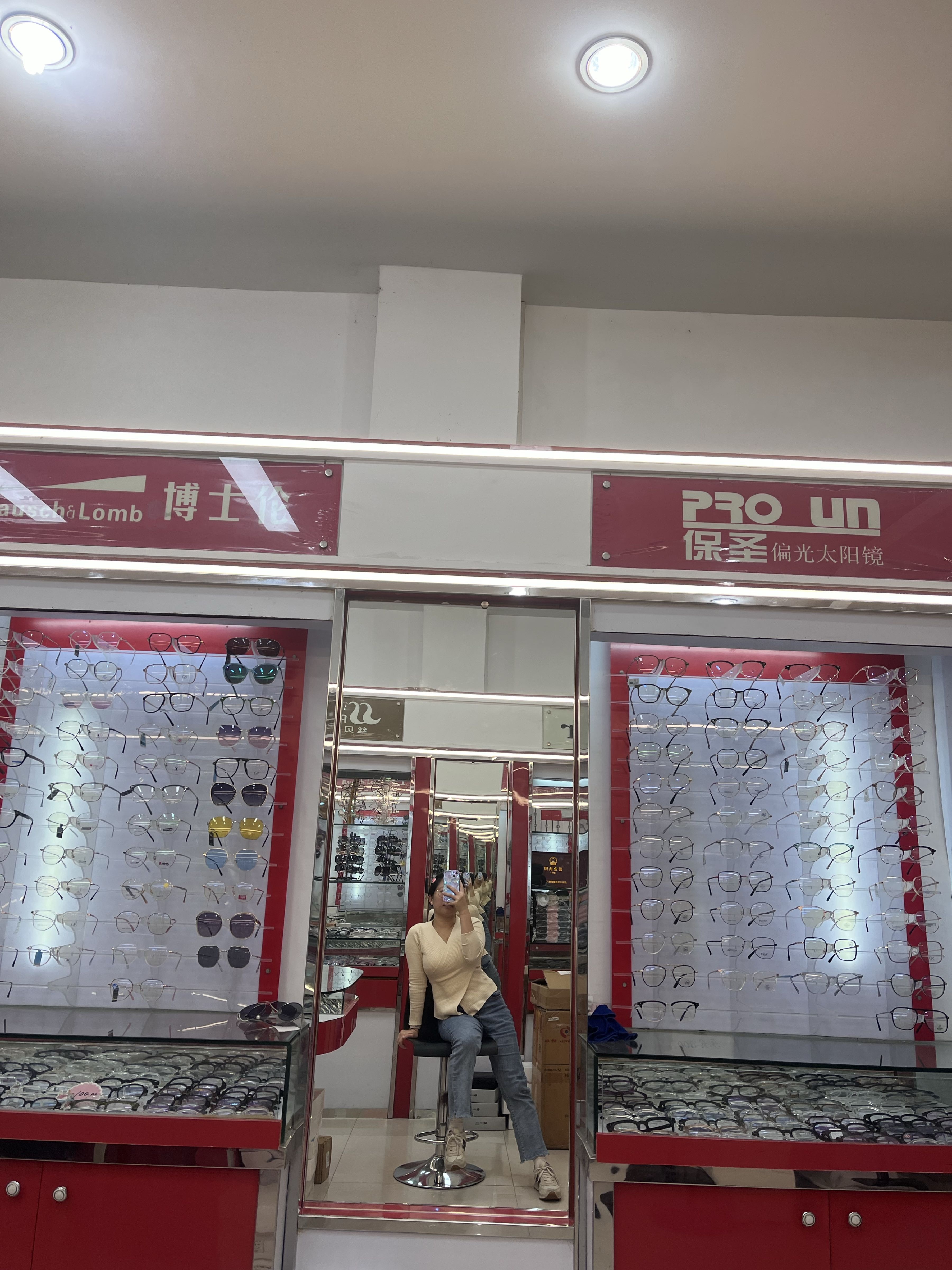 致诚眼镜(元亨店)