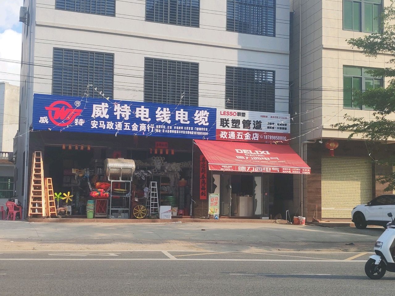 安马政通五金商行