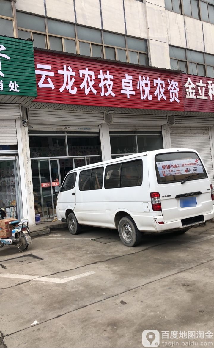 云龙农技