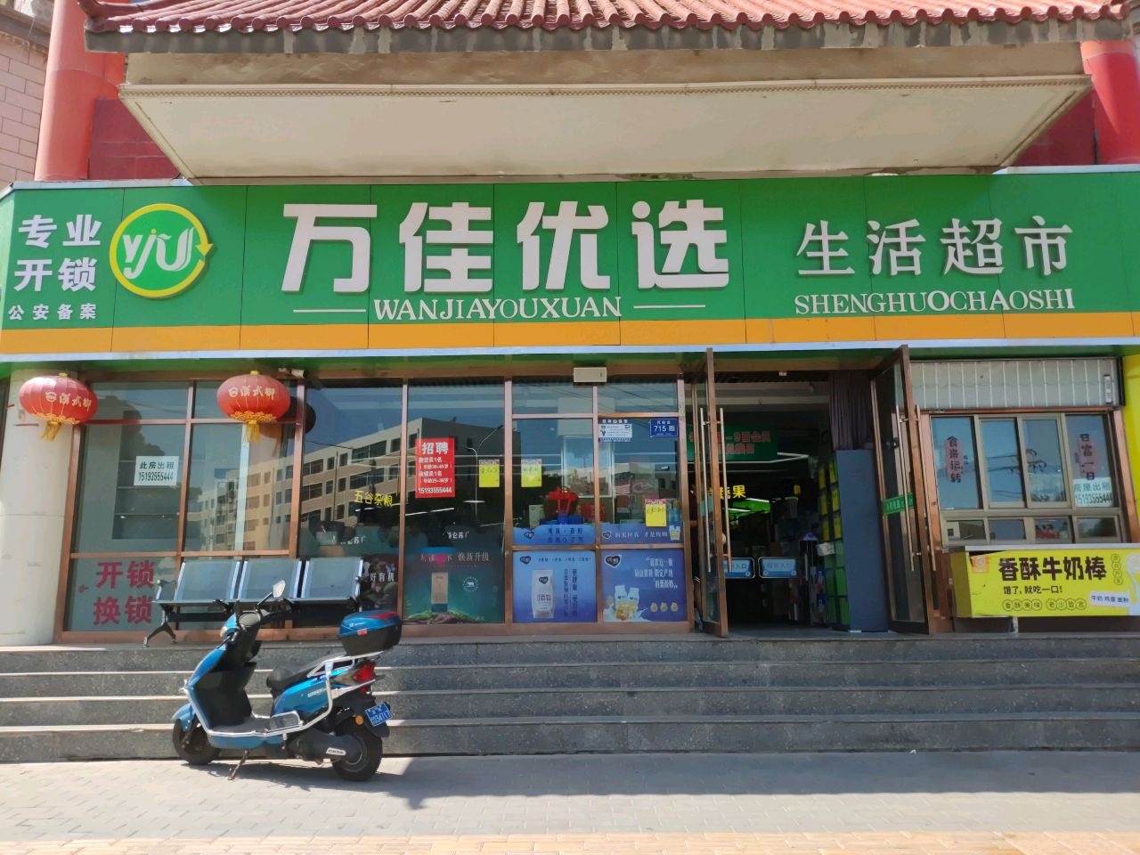 万佳优选(民勤路店)