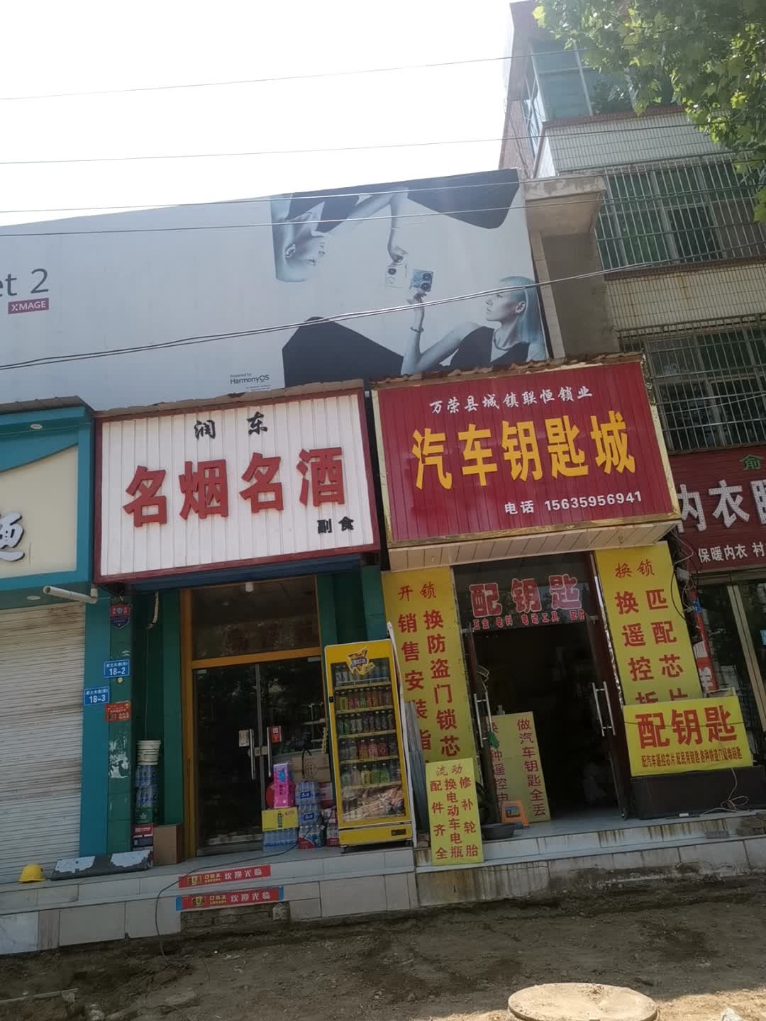 万荣县城镇联恒锁业