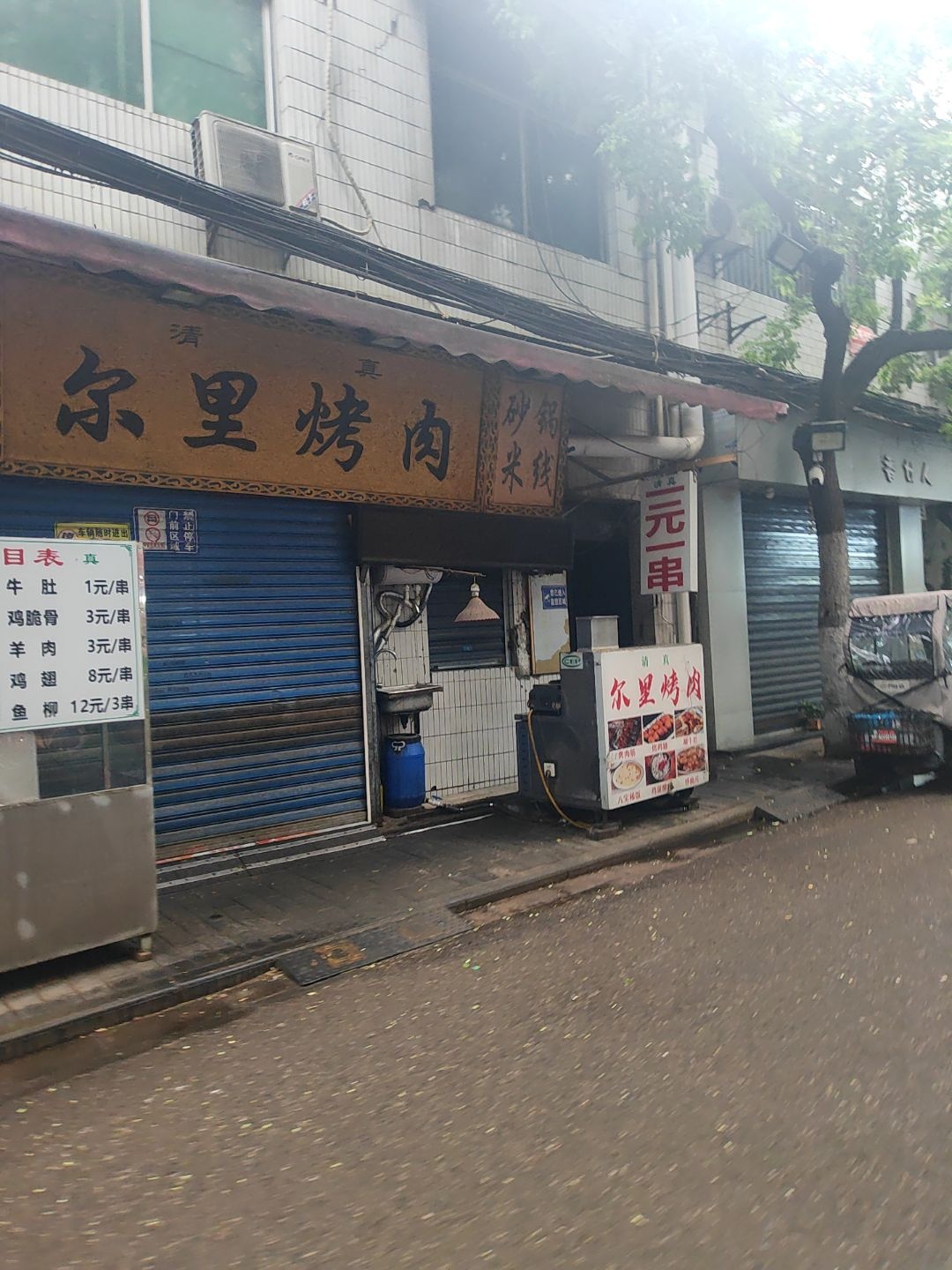 尔里烤肉(红埠街店)