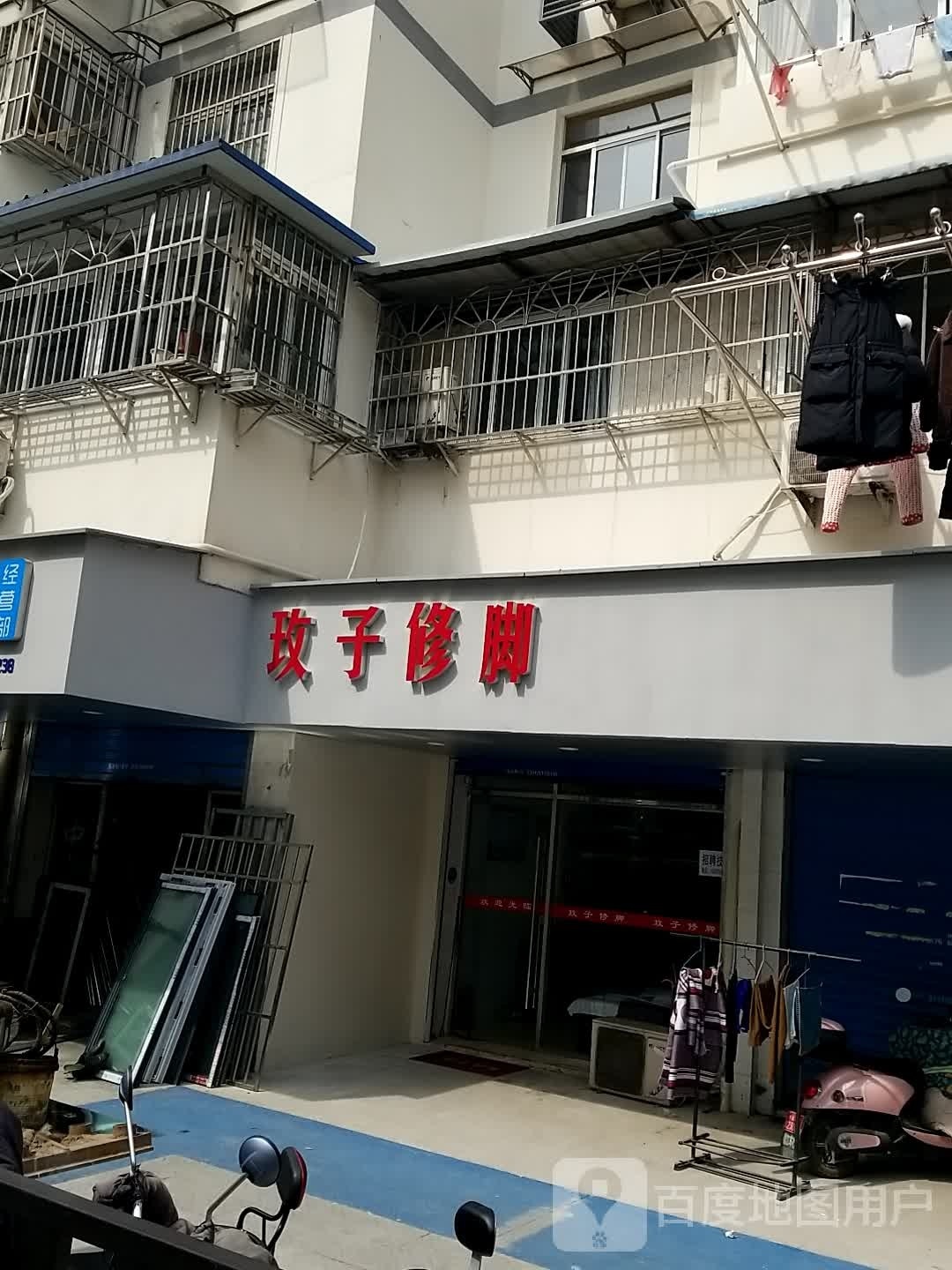 玫贱桌子厌修脚