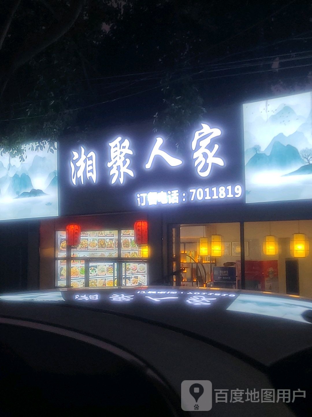 湘聚人家(较场路店)