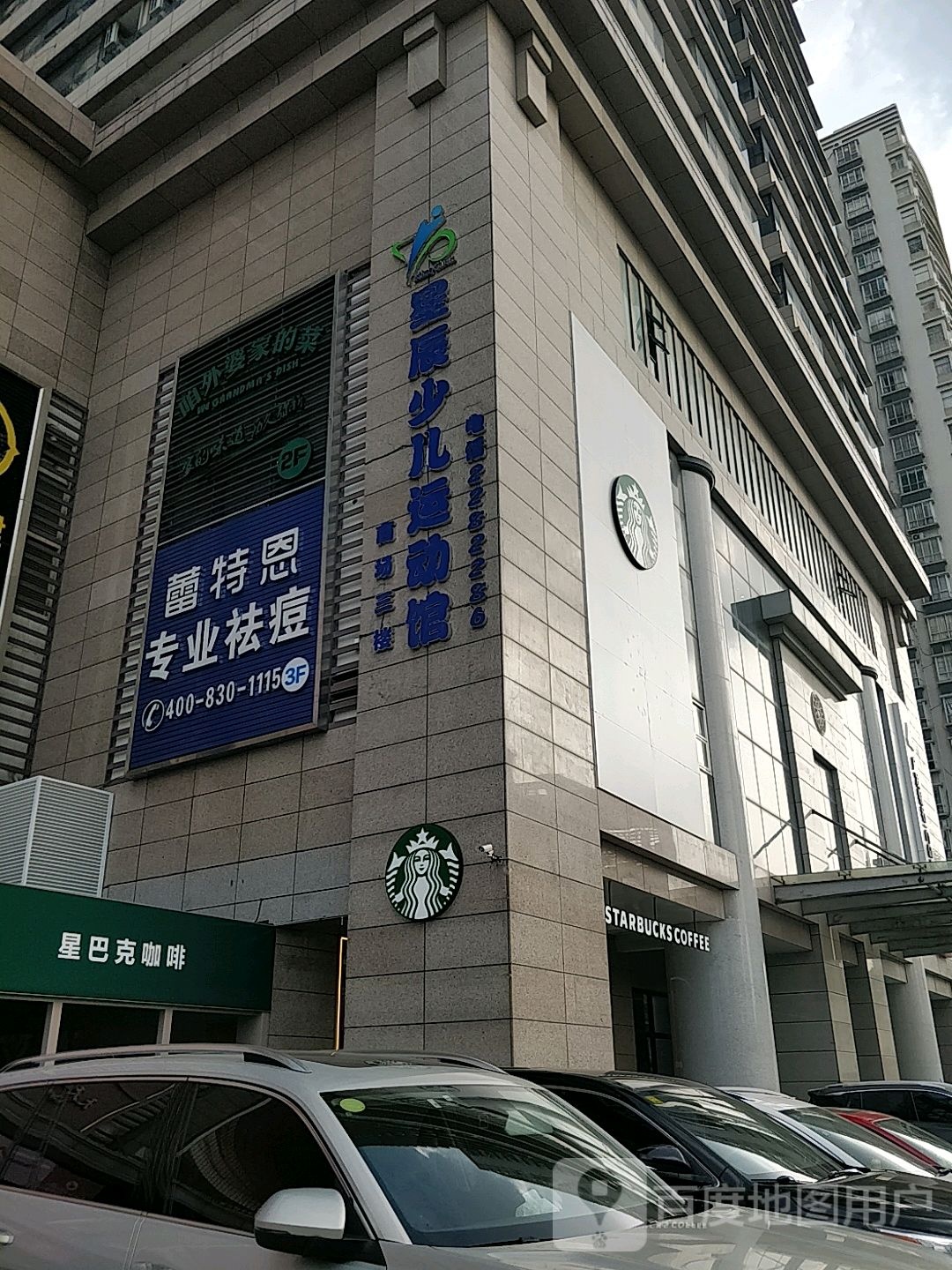 星辰少儿运动馆(荣基国际广场店)