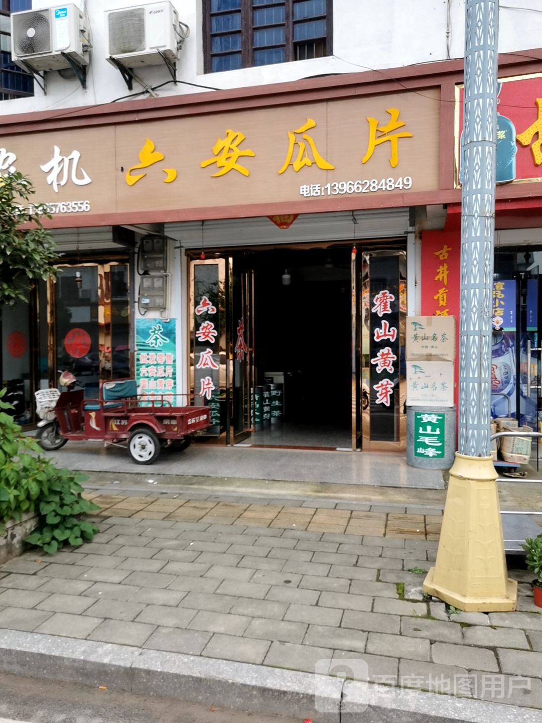 六安瓜片(庐州路店)