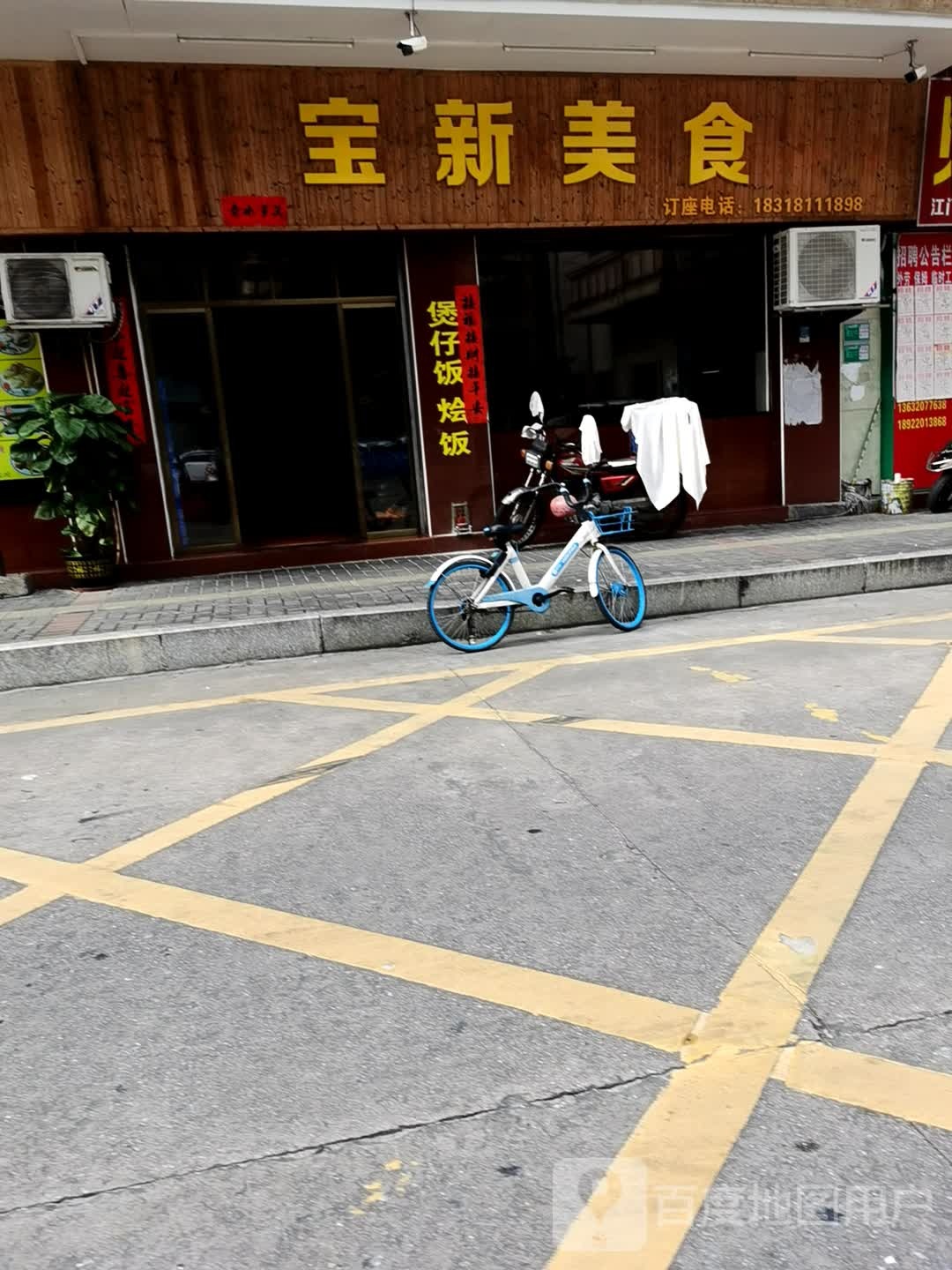 宝新美食(蓬江区绍尧里店)