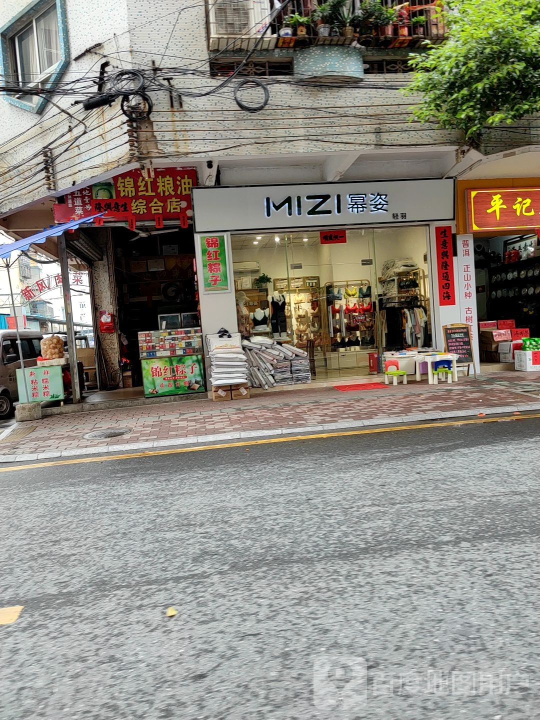 幂姿轻羽(体育路店)