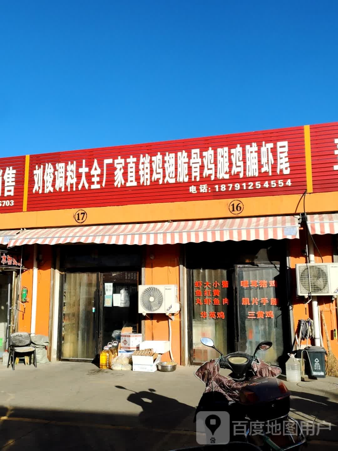 刘俊龙调料大全
