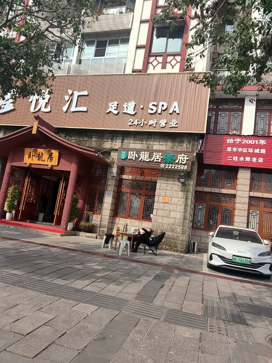 金悦汇足道·SPA