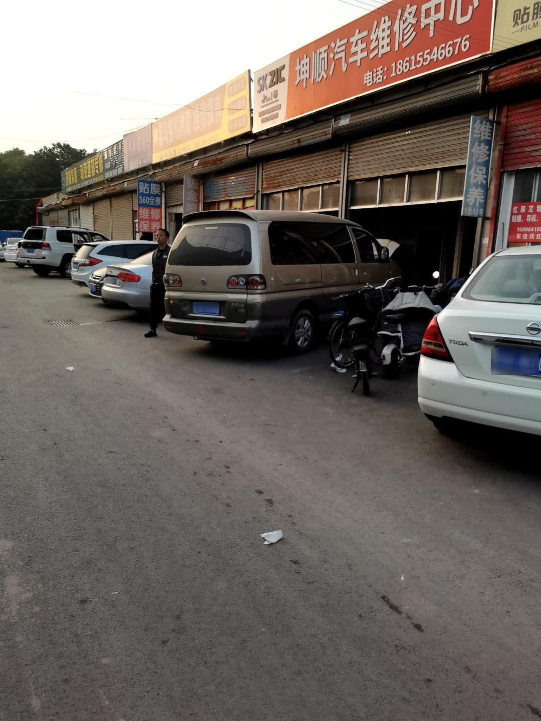 坤顺汽车维修中心