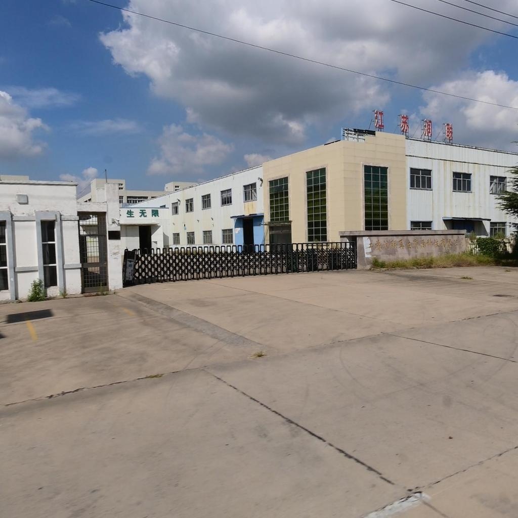 江苏润联再生资源科技有限公司