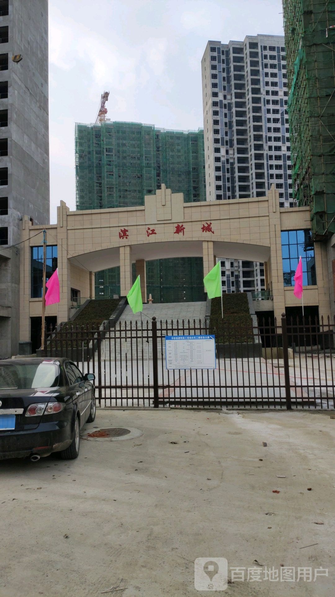 滨江新城