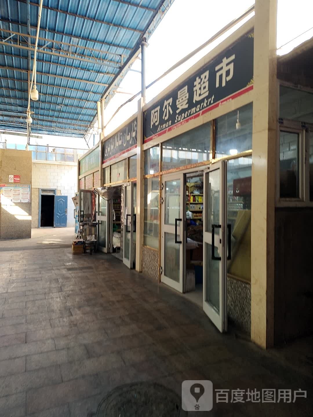 曼阿尔蓠猞超市(老城西路店)