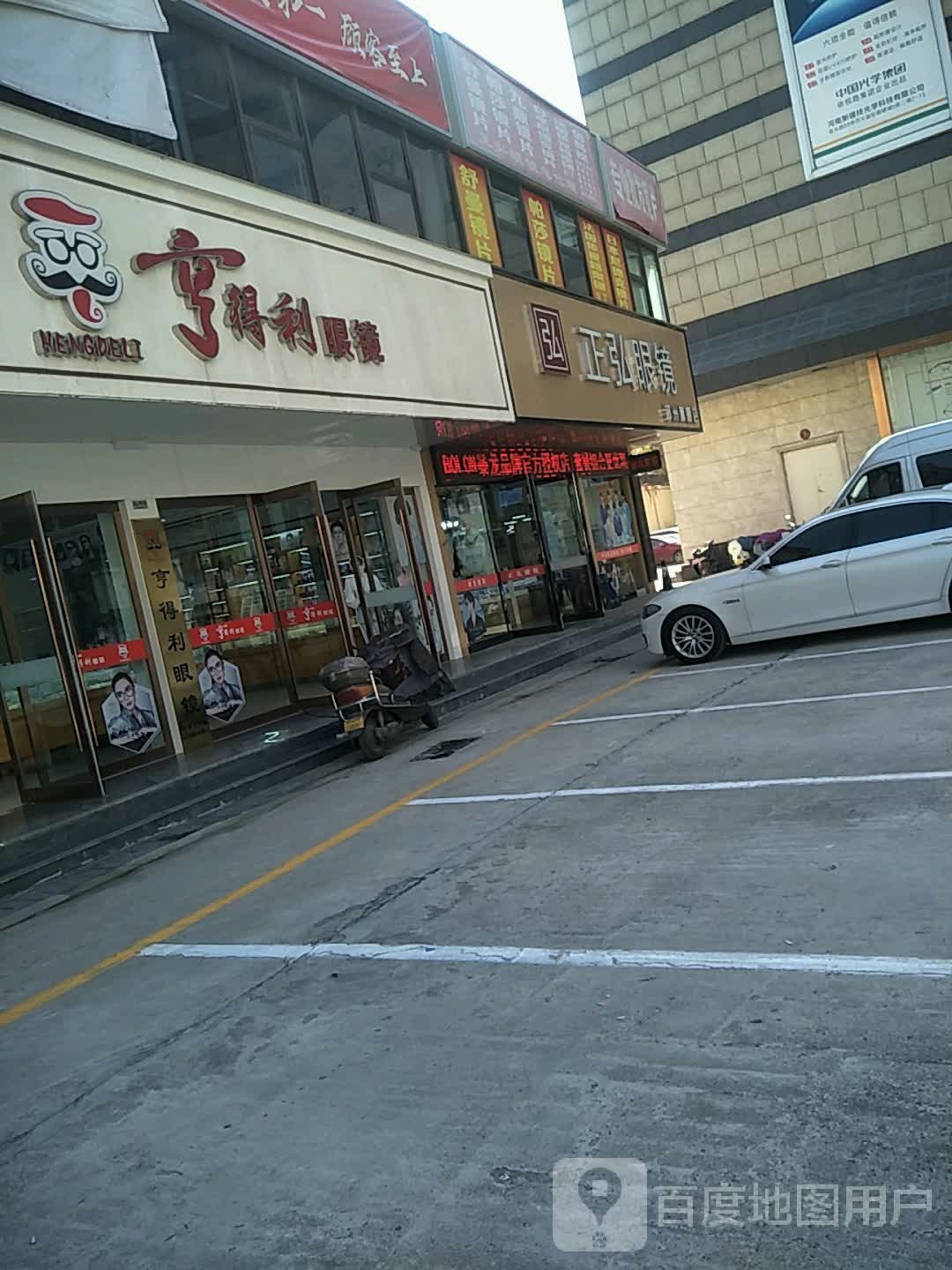 正大眼镜(金水路店)