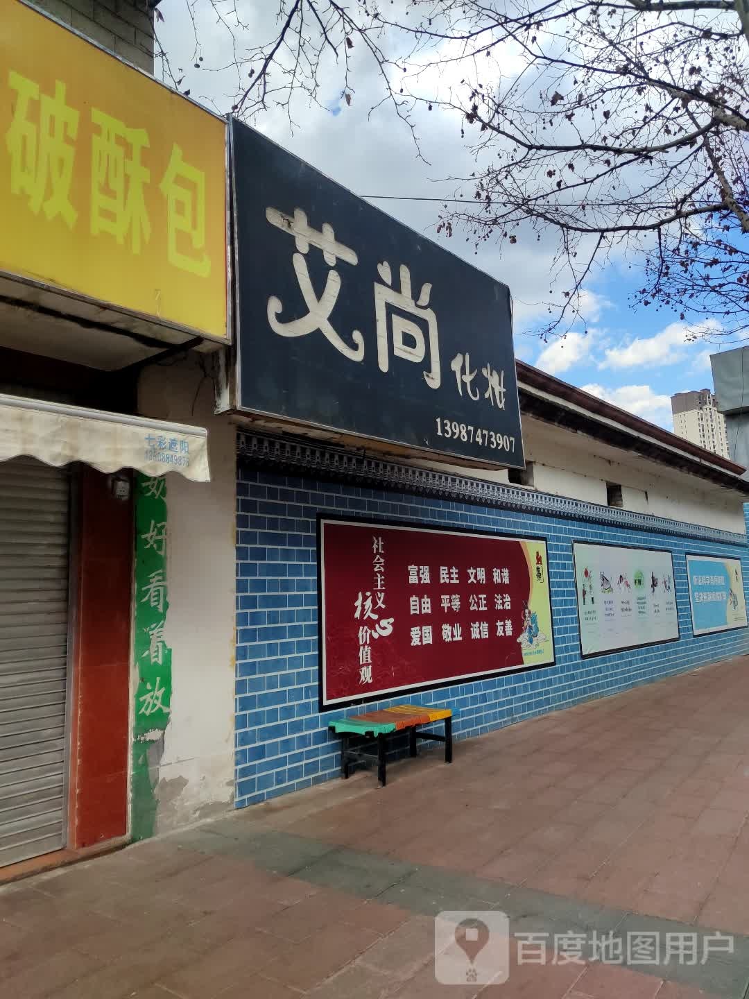 爱尚造型(花柯路店)