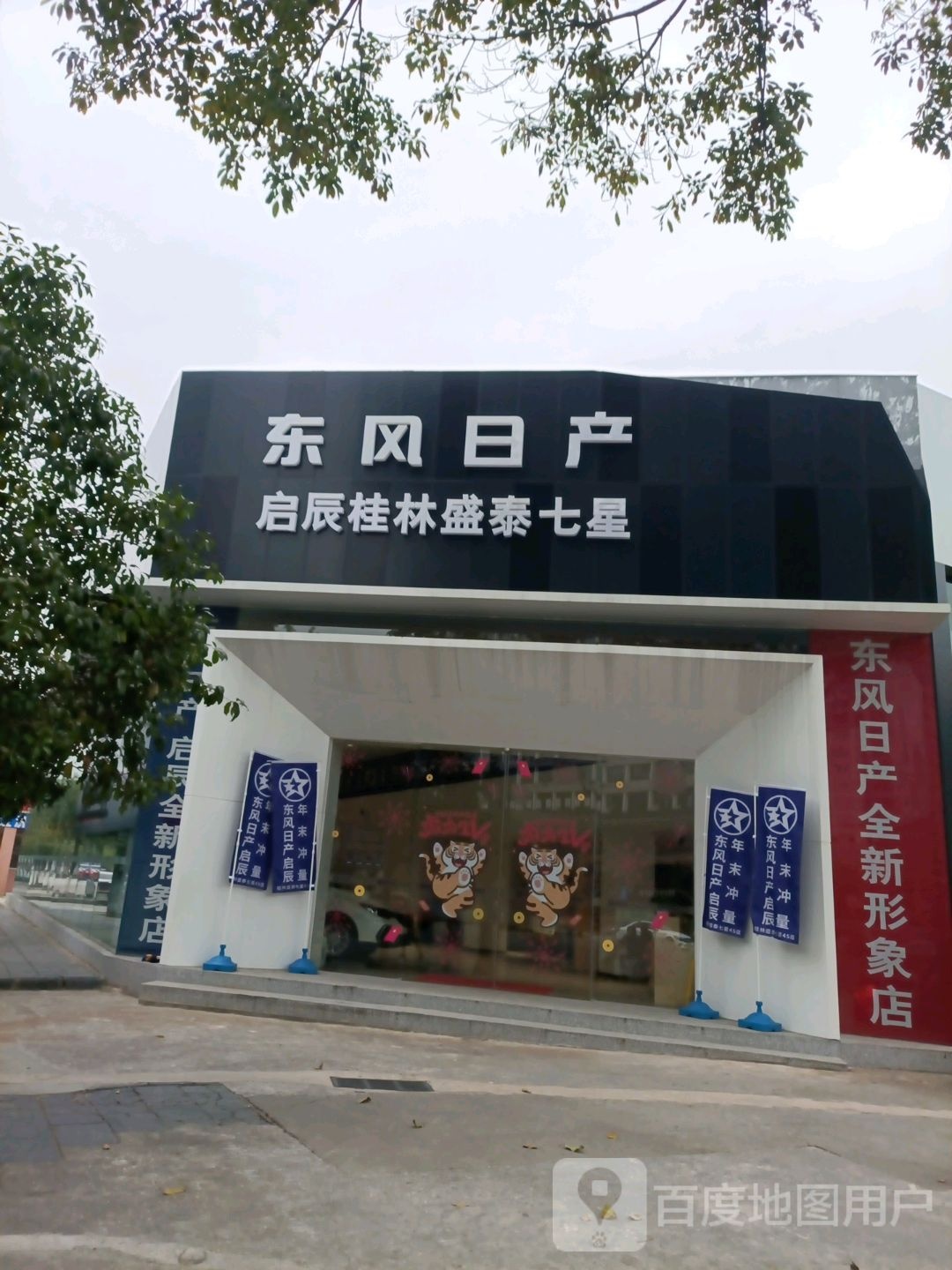 东风日产(桂林盛泰七星专营店)