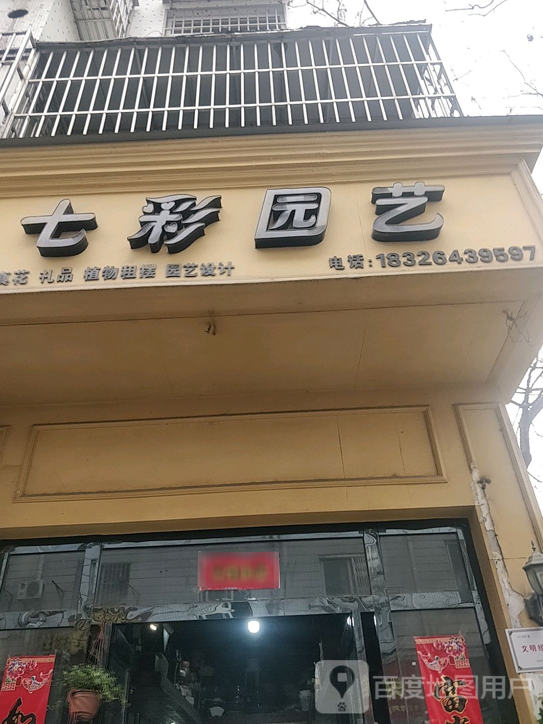 七彩园村艺(广播大院店)