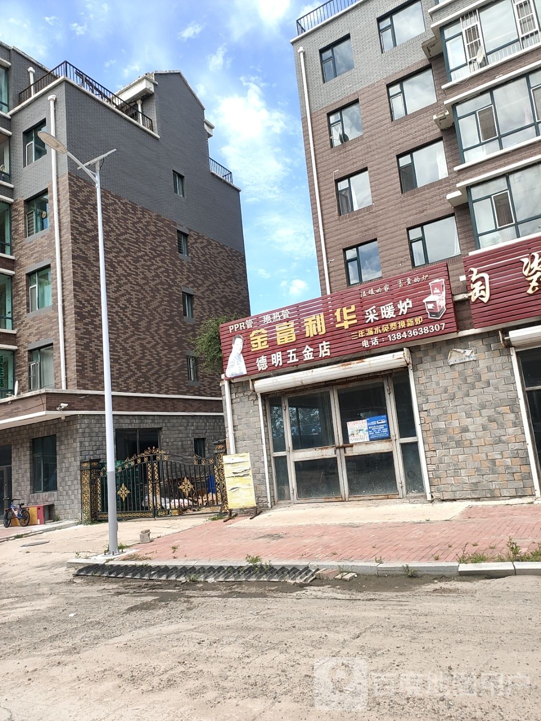 德明五金店