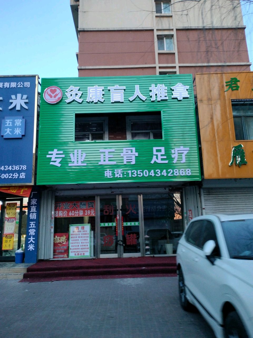 灸康盲人推拿