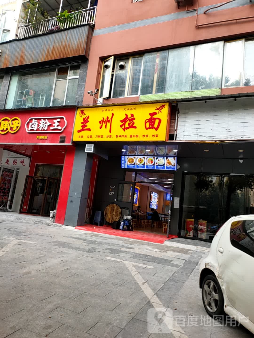 清真兰州拉面(青园花都店)