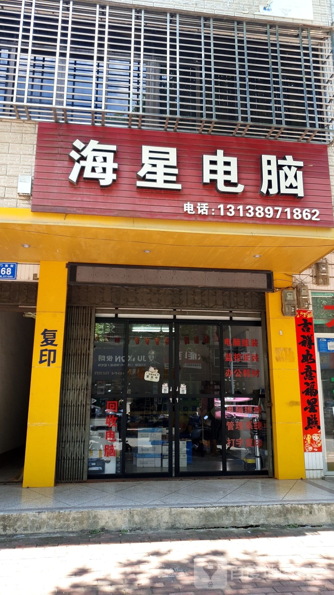 海星电脑(红专中路)