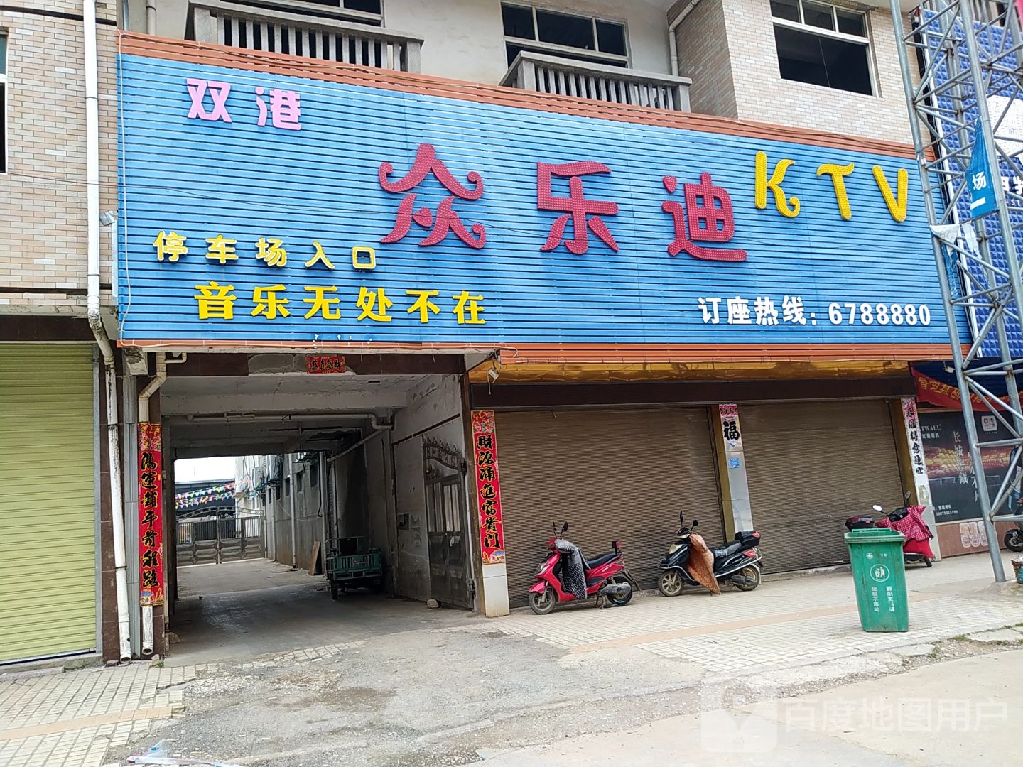 双杠众乐