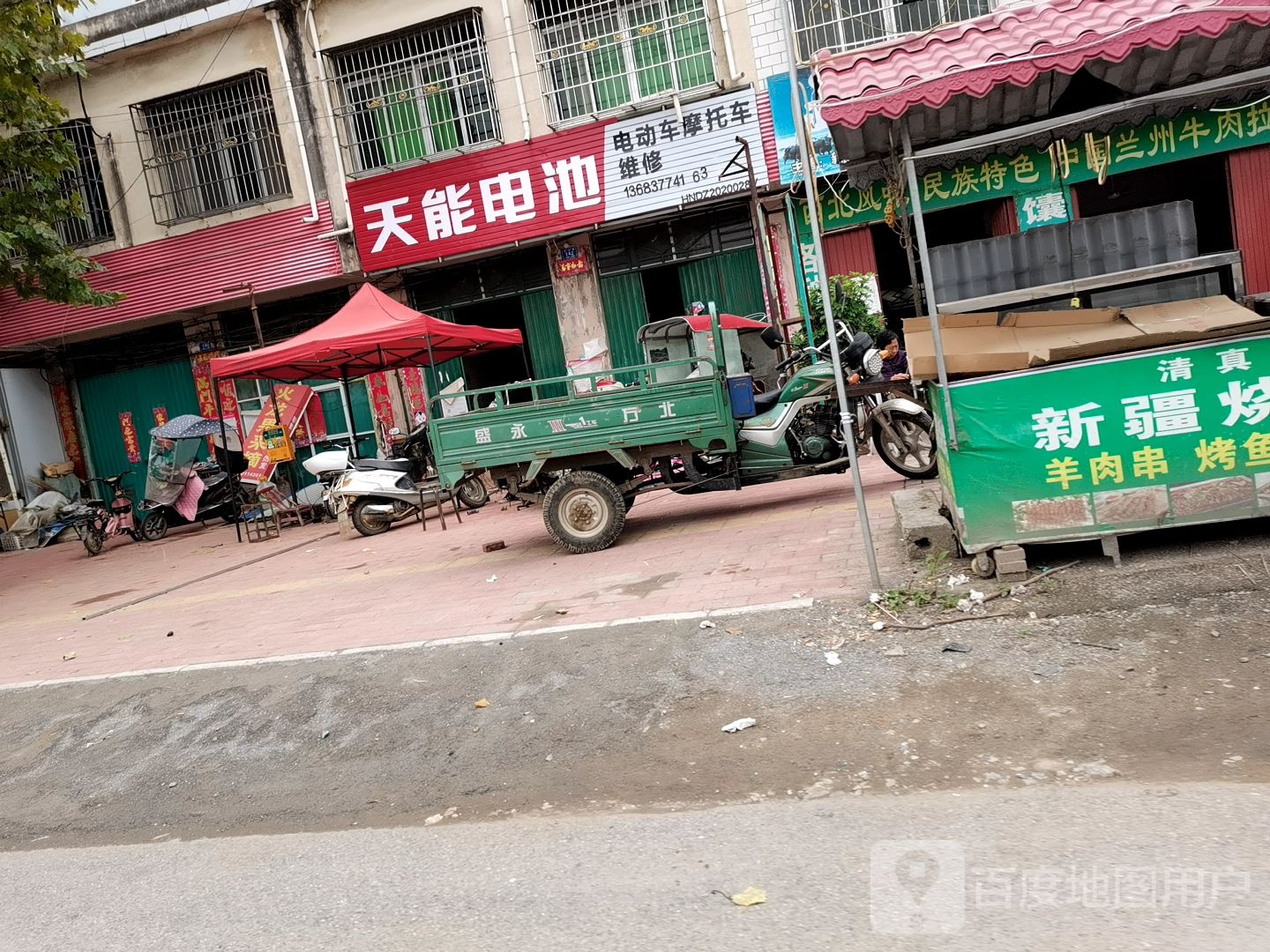 天能电池(乌海线店)