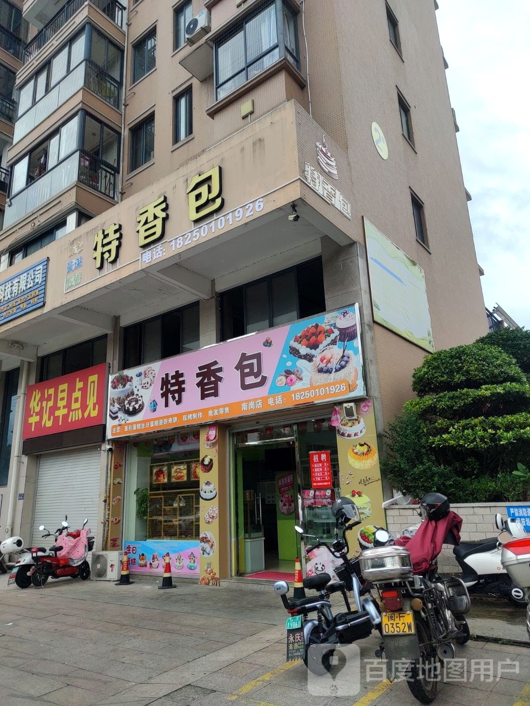 特香包(南岗店)