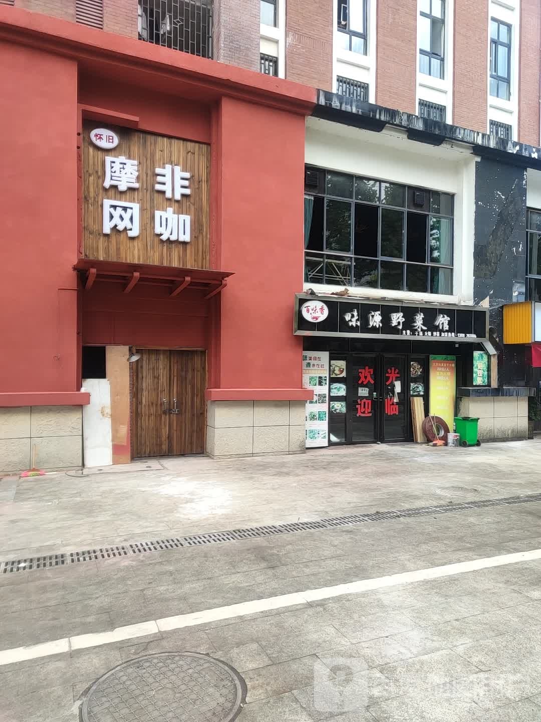 摩霏网咖(校园二号路店)